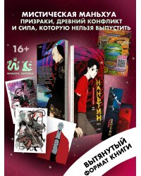 Призрачный Наньтин. Том 1 + лимитированный мерч