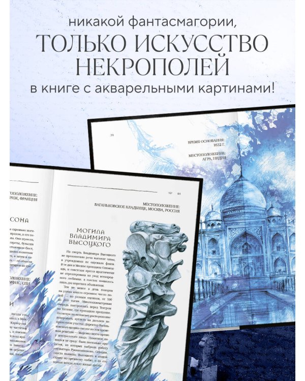 R.I.P. Всемирная история кладбищ глазами художника