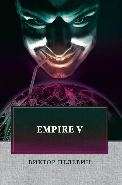 Empire V