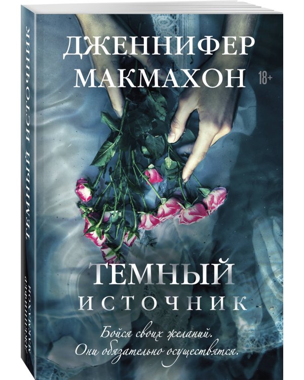 Темный источник