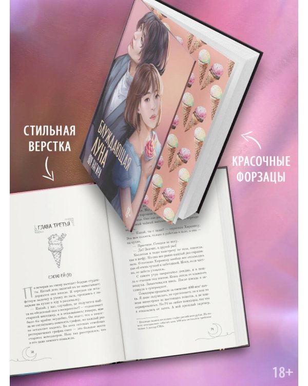 Блуждающая луна