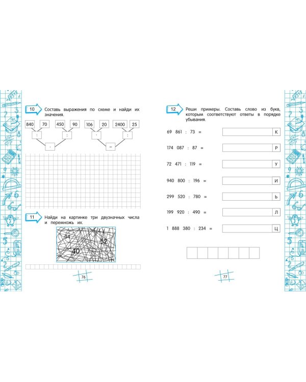 Математика на "5"