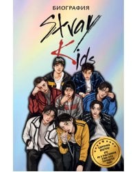 Stray Kids. Биография
