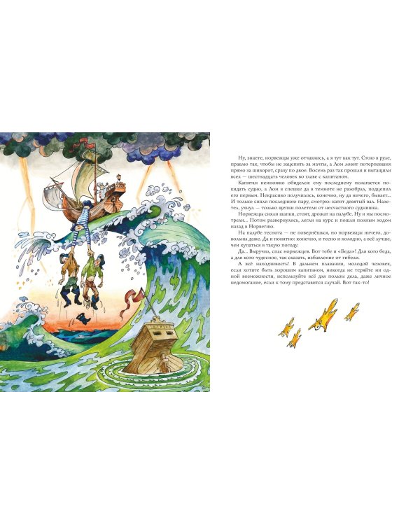 Приключения капитана Врунгеля (ил. А. Елисеева)