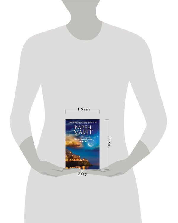 Ночь, когда огни погасли