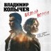 Белый ворон