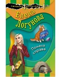 Помеха справа