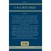 Библиотека мировой классики Старинные японские повествования о чудесах