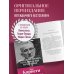 Как вырабатывать уверенность в себе и влиять на людей, выступая публично. Оригинальное издание