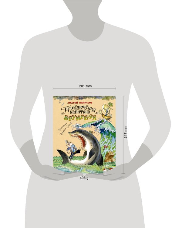 Приключения капитана Врунгеля (ил. А. Елисеева)