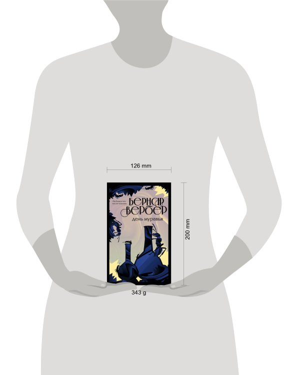 День муравья