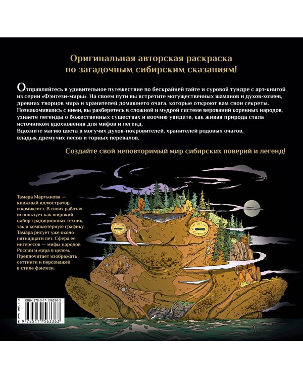 Иччи, ворон Кутх и другие духи сибирских сказаний