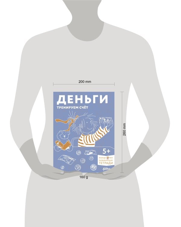 [Развивающие тетради, Лучший друг — Конни] Деньги. Тренируем счёт. Знакомимся с деньгами и учимся их считать. Развивающие тетради вместе с Конни!