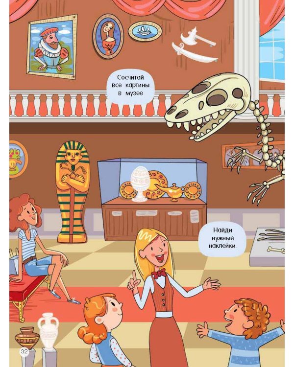 Виммельбух для мальчиков. Найди и наклей