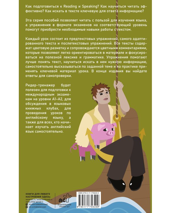 Самые смешные рассказы = Short Funny Stories. Ридер-тренажер с цветовой индикацией для подготовки к экзаменам на А1—А2
