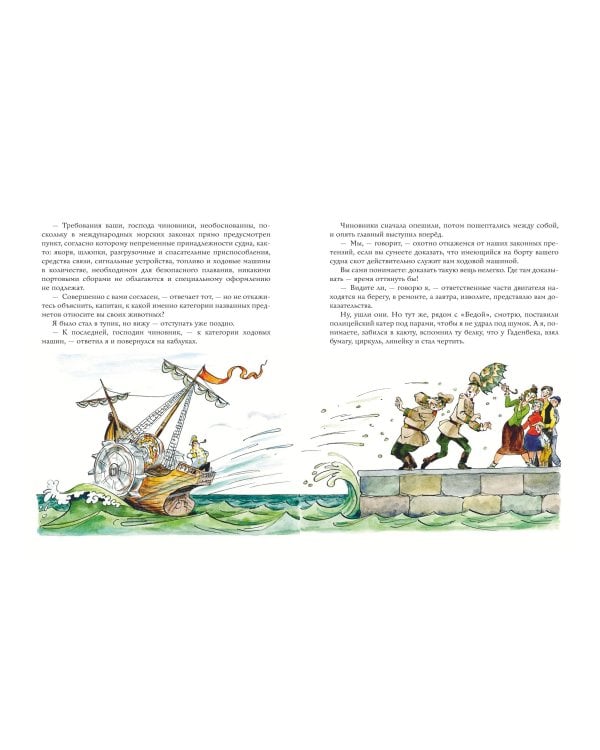 Приключения капитана Врунгеля (ил. А. Елисеева)