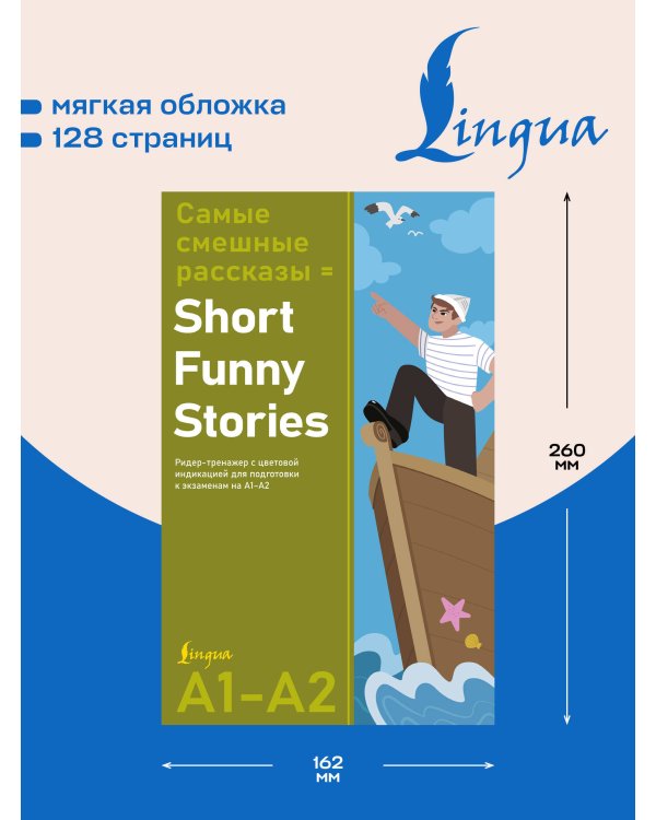 Дополнительное изображение книги «Самые смешные рассказы = Short Funny Stories. Ридер-тренажер с цветовой индикацией для подготовки к экзаменам на А1—А2»