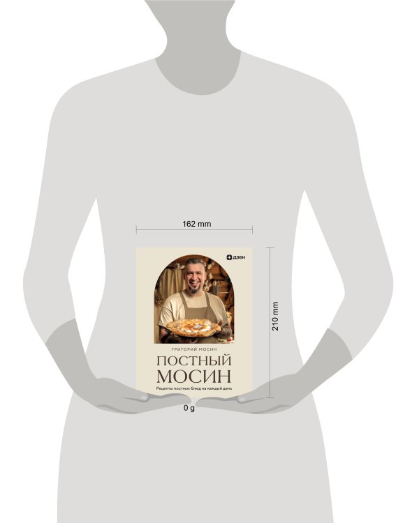 Дополнительное изображение книги «Постный Мосин. Рецепты постных блюд на каждый день»