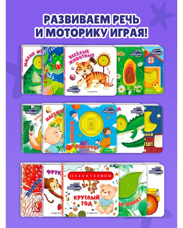Дополнительное изображение книги «Загляни в окошко! Спокойной ночи, малыш!»
