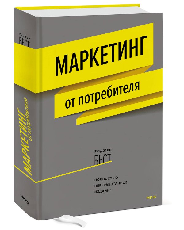 Маркетинг от потребителя