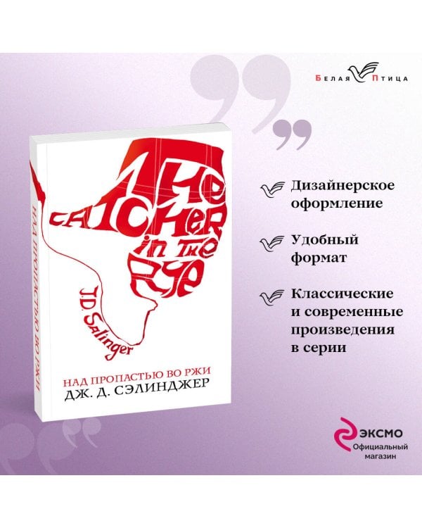 Над пропастью во ржи