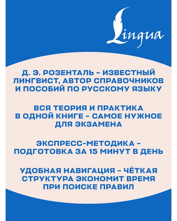 ОГЭ и ЕГЭ. Русский язык. Школьный курс в упражнениях с диктантами. Подготовка за 15 минут в день