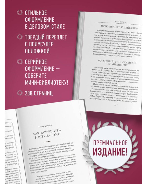 Как вырабатывать уверенность в себе и влиять на людей, выступая публично. Оригинальное издание