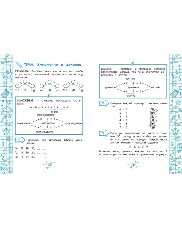 Математика на "5"