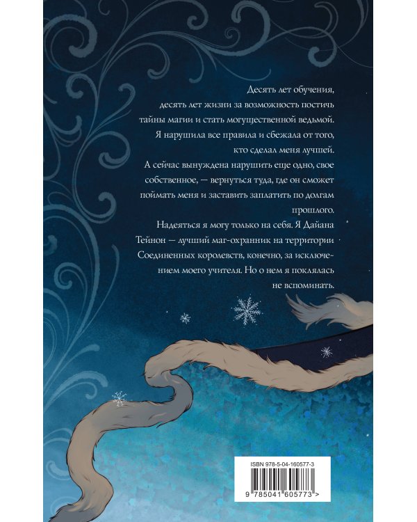 Ледяное сердце