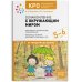 Обложка книги «КРО. Ознакомление с окружающим миром. 5-6 лет. Конспекты занятий. ФГОС» — Морозова Ирина Александровна;Пушкарева Марина Анатольевна, ISBN 9785431519697
