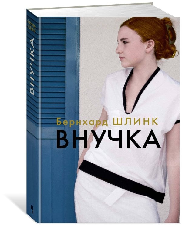 Внучка