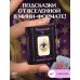Дополнительное изображение книги «Подсказки на каждый день»