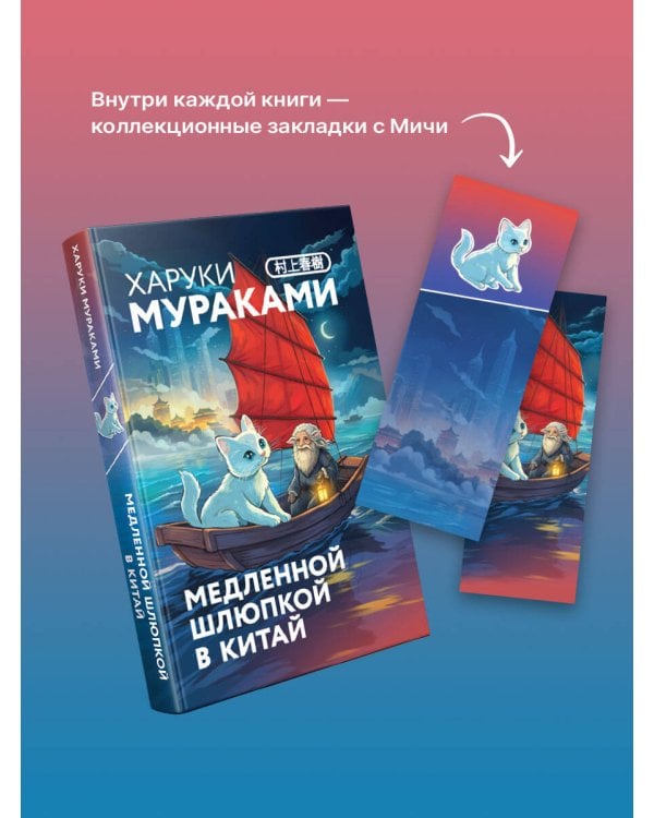 Медленной шлюпкой в Китай