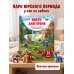 Дополнительное изображение книги «МИКРОАМИГУРУМИ. Миниатюрные динозавры, связанные крючком»