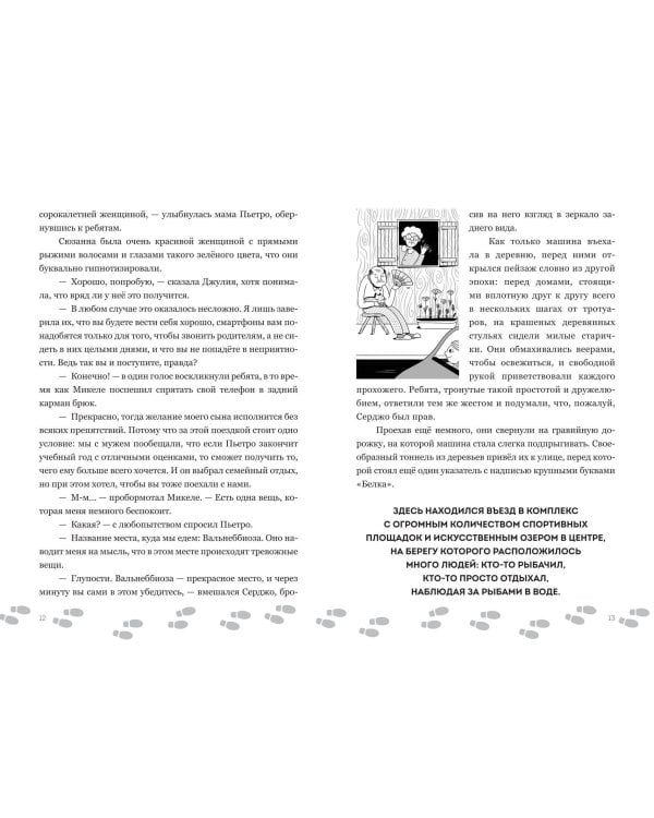 Преступление в Вальнеббиозе