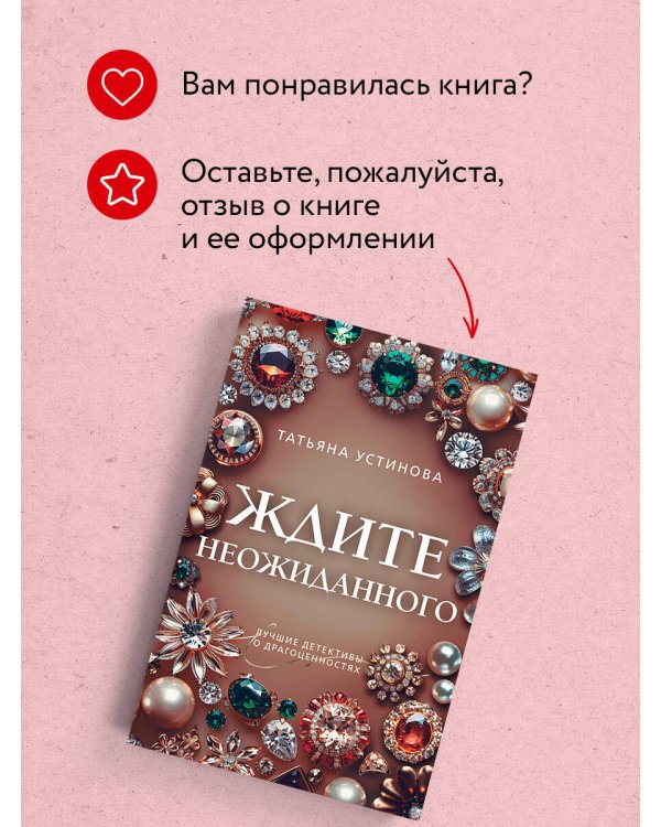 Ждите неожиданного