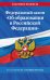 ФЗ "Об образовании в Российской Федерации" по сост. на 01.10.2024 / ФЗ №273-ФЗ