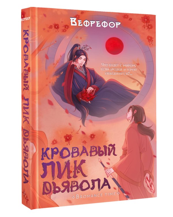 Кровавый лик дьявола