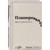 Пиши, что хочешь. Блокноты. SlovoDna Блокнот SlovoDna. Планирование (формат А5, 128 стр., с контентом)