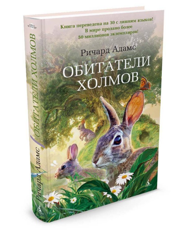Обитатели холмов