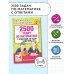 2500 задач по математике с ответами ко всем задачам. 1-4 классы