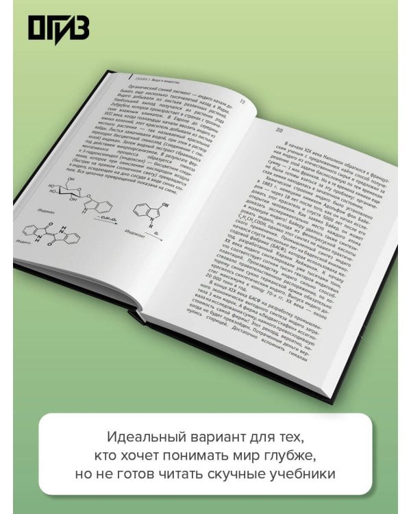 Дополнительное изображение книги «Химия. Тайная жизнь веществ»