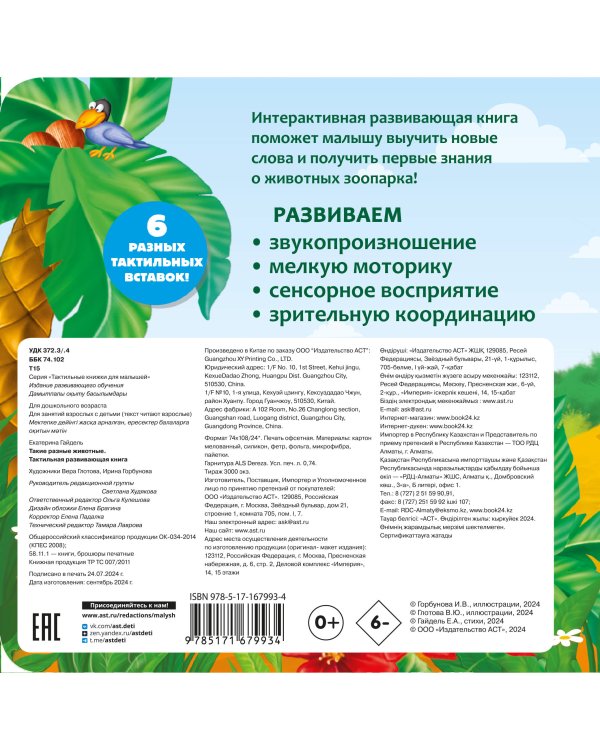 Такие разные животные. Тактильная развивающая книга