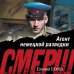 Агент немецкой разведки