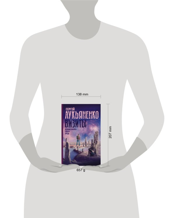 Визиты: Осенние визиты. Спектр. Кредо