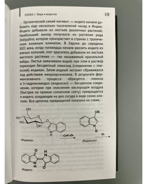 Дополнительное изображение книги «Химия. Тайная жизнь веществ»
