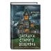 Дом теней Бетти Рен Райт Загадка старого особняка (выпуск 3)