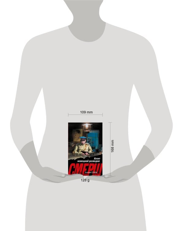 Агент немецкой разведки