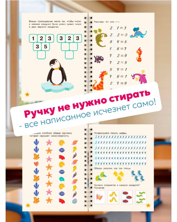 Математические многоразовые прописи
