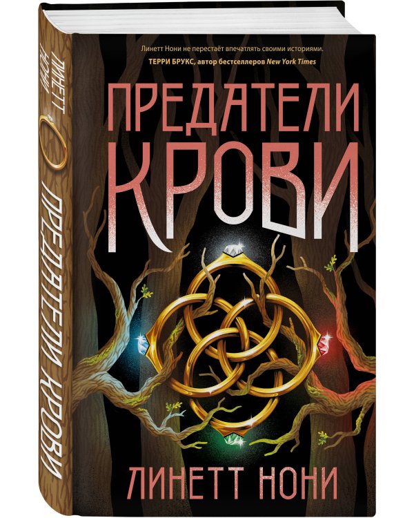 Предатели крови